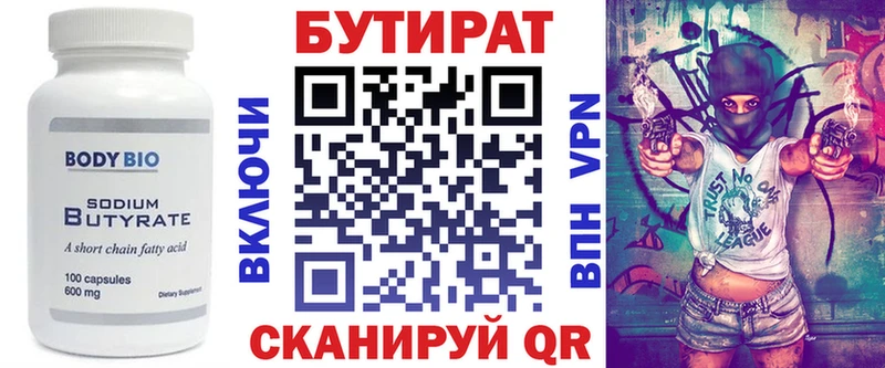 Бутират 1.4BDO  ссылка на мегу ТОР  Велиж  где найти наркотики 